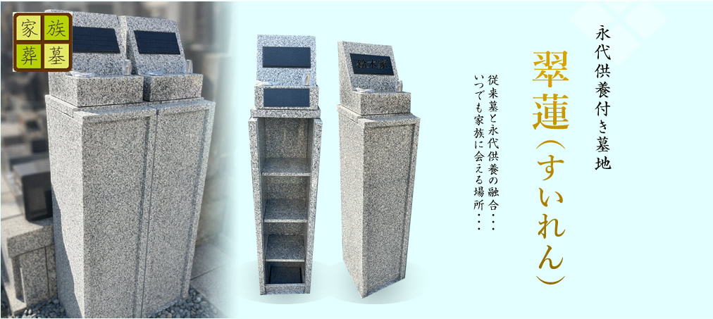 翠蓮（すいれん）